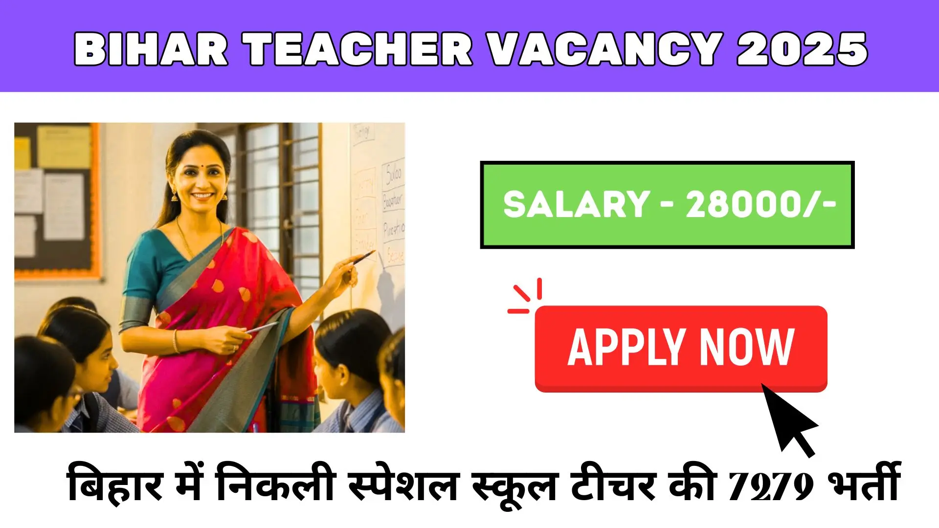 Bihar BPSC Special School Teacher Recruitment 2025