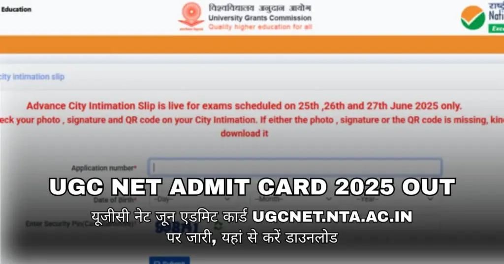 UGC NET Admit Card 2025 out