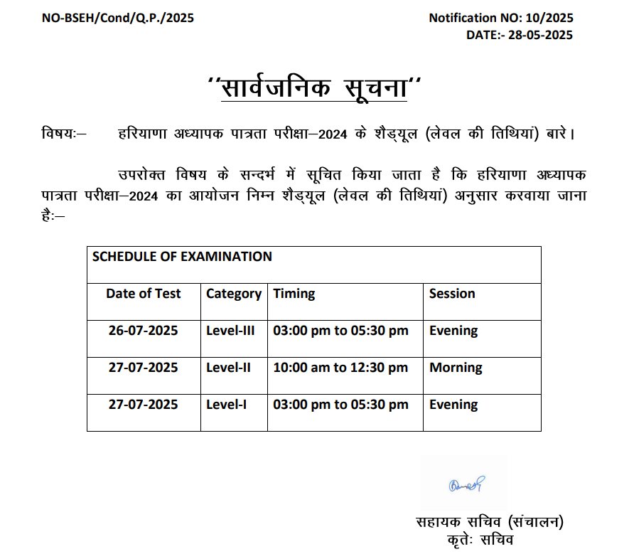 htet exam date notice